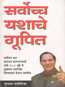 Sarvocha Yashache Gupit    By Lakhotia Subhash