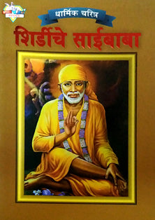Shirdiche Saibaba    By Edited
