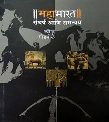 Mahabharat Sangharsh Ani Samanavay    By Godbole Rabindra