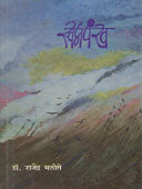 Swapnapankh    By Malose Rajendra