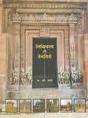 Nidhiwas Te Devgiri    By Mate M S