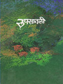 Rupasavali    By Patil Tanaji Rau