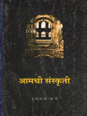 Amachi Sanskruti    By Karve Iravati