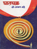 Ghatachakra    By Gadre Arun