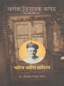 Nagesh Vinayakapat Charitr Ani Sahity    By Edited