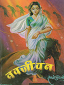 Navajivan    By Sane Guruji