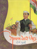 Apan Sarehau    By Sane Guruji