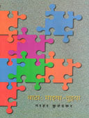 Vata Majzya Tuzya    By Kurundkar Narhar