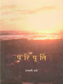 Paripurti    By Karve Iravati