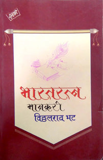 Bharataratn Manakari    By Bhat Vitthalrai