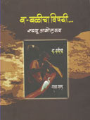 Baalicha Vishayi    By Rajan Gavasya