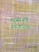 Mahadeo More Yanche Sahitya    By Patil Sanjay