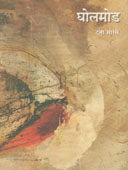 Gholamod    By Morse Dutta
