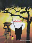 Kalijagathi    By Desai Anandrao Krishnaji