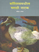 Mauritusmadhil Marathi Natak    By Bidan Aaba