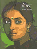 Gondan    By Sardesai Meenakshi