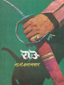 Rau    By Inamdar N S