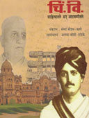 Chi.Vi.Sahityatale An Athavanitale    By Kane Sandhya