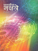 Sattavis Nakshatre    By Pawar Arjunrao