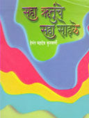 Saha Rutunche Saha Sohale    By Kulkarni Heramb