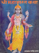 Shrimahabharat Katha    By Bapat T G