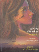 Bonjur Tristes    By Dhupkar Jayant