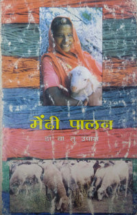 Mendhhi Palan    By Upase Bapusaheb