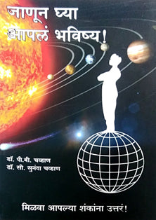 Janun Ghya Apalahavishya    By Chavan P B