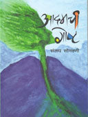 Adamachi Goshta    By Sonawane Sanjay