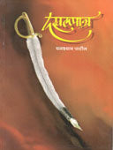 Dakhalapatra    By Patil Ghanshyam