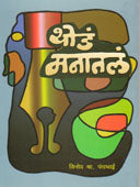 Thod Manatal    By Panchbhai Vinod