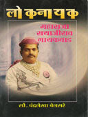 Lokanayak.    By Belsare Chandralekha