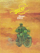 Dezerter    By Deodhar Vijay