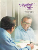 Mazyavishayi Me    By Patil Vilas