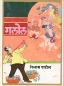 Galol    By Patil Vilas