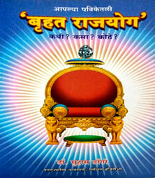 Bruhat Rajayog    By Dongre Suhas