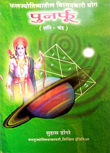 Punarfu    By Dongre Suhas