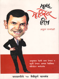 Maza Motivotar Mitr    By Rajoli Atul