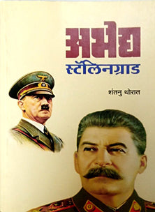 Abhedya Stalinagrad    By Thorat Shantanu