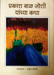 Prakashal Joshi Yanchya Katha    By Dangle Arjun