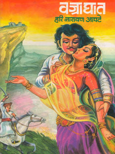 Vajraghat    By Apte H N