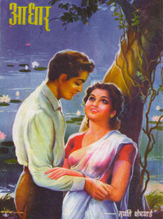 Adhar    By Kshetramade Sumati