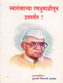 Swatantrachya Randhumalitun Iihparyant.    By Awhad Punjabhau