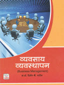 Vyavasay Vyavasthapan    By Patil Dileep
