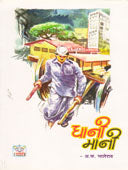 Ghani Mani    By Bhalerao A F