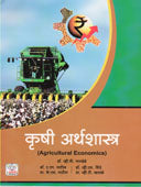 Krushi Arthashastra    By Narkhede