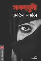 BHABNAGULO original authour TASLIMA NASREEN Translated byAPARNA JHA