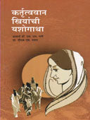 Kartutvhan Striyanchi Yashogatha    By Rane S S