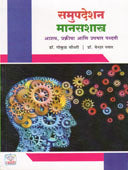 Samupadeshan Manasashastra    By Chaudhary Gokul