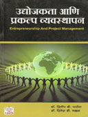 Udyojakata Ani Prakalpa Vyavasthapan    By Patil Dileep
